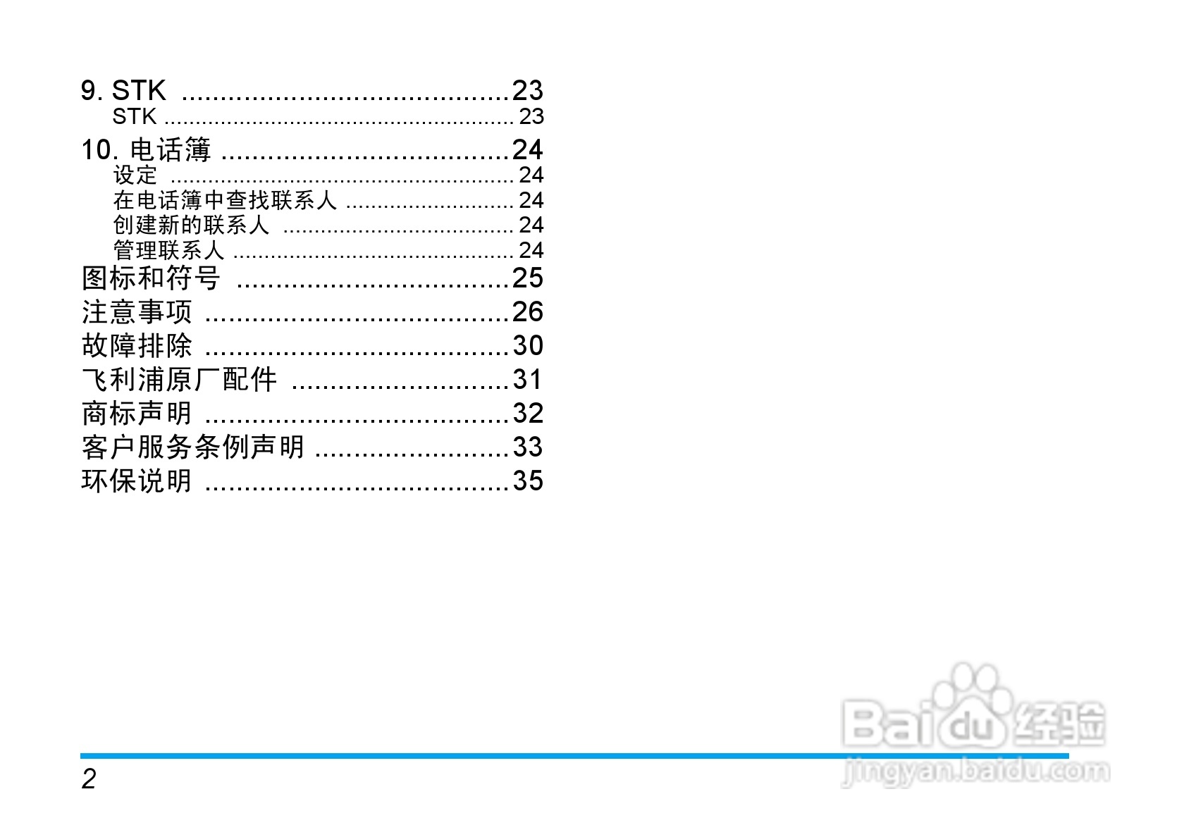 飞利浦 TS6610手机用户手册:[1]