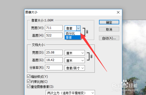 ps怎么查看图片的宽和高