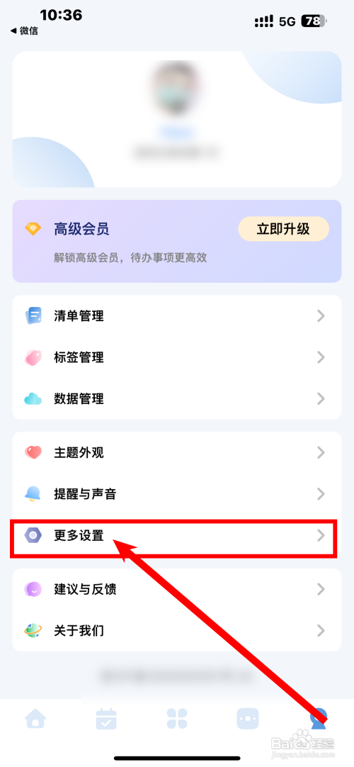 《一木清单》App字数统计如何开启