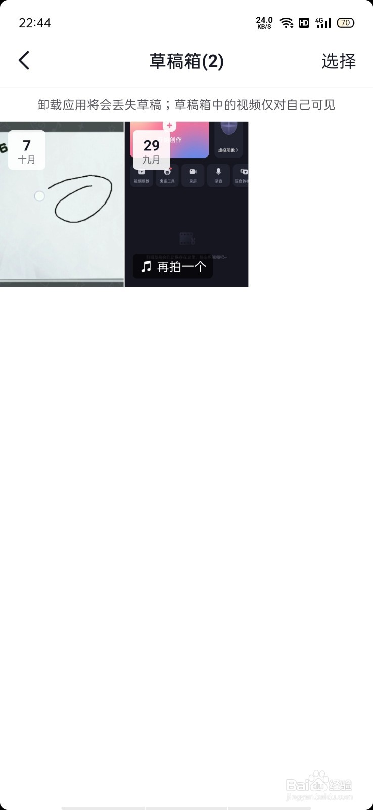 抖音正在上传的视频在哪