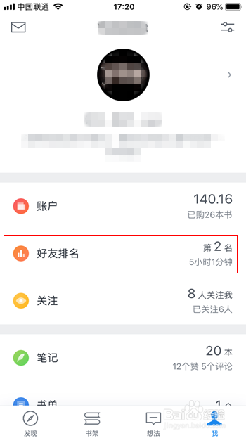 微信读书如何关闭或开启读书排行榜