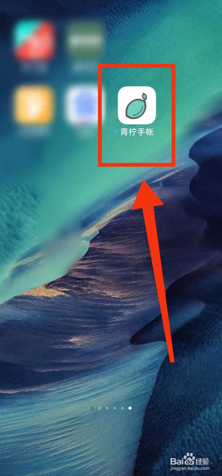 怎样在青柠手帐中“添加好看的贴纸元素”