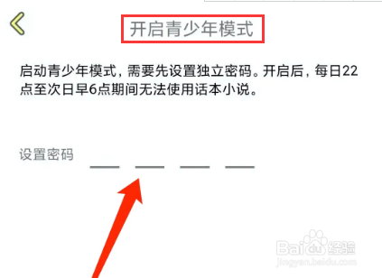 话本小说app怎样开启青少年模式？