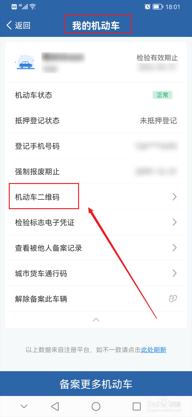 车主本人机动车二维码在哪里查看