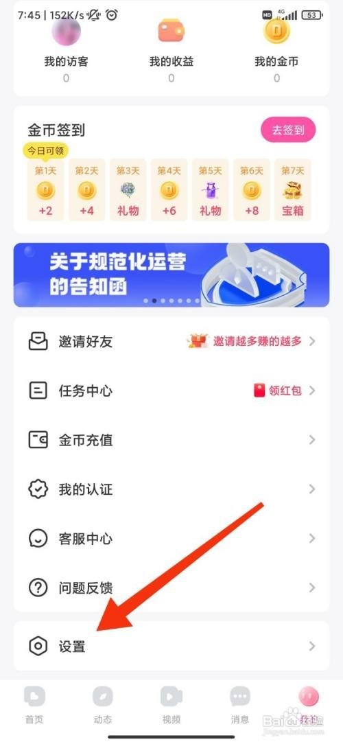 等觅App如何设置匿名飘屏
