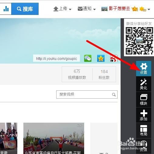 优酷怎么装扮空间