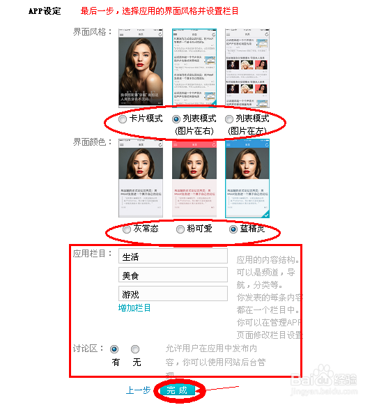 教你3分钟免费制作APP软件