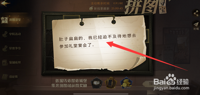 11.6哈利波特魔法觉醒拼图寻宝拼线索位置攻略