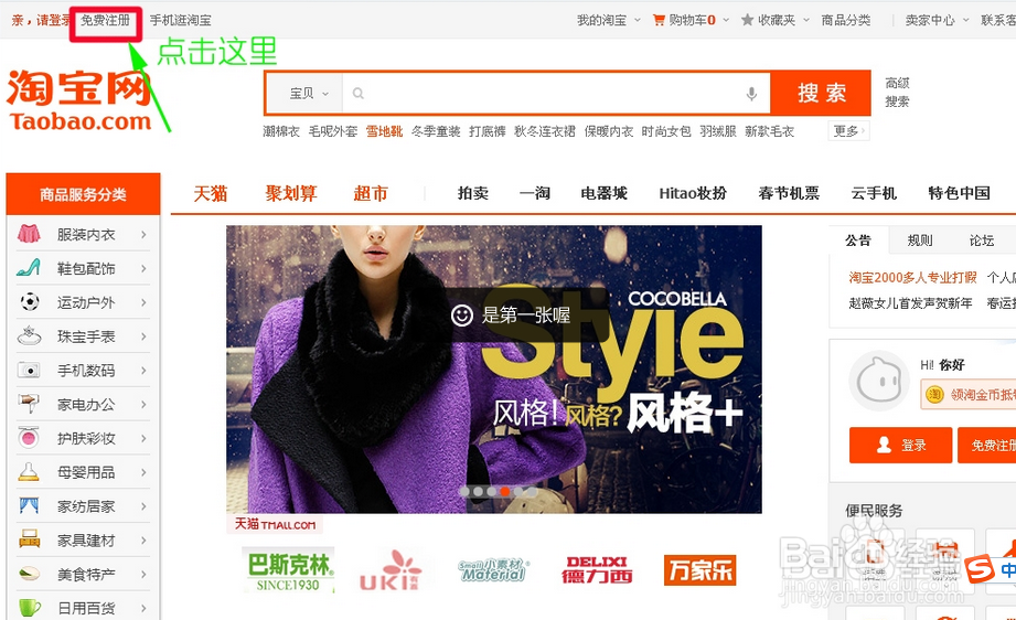 教大家怎么注册淘宝店铺申请