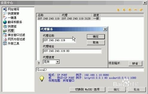 Maxthon(遨游)浏览器代理IP设置