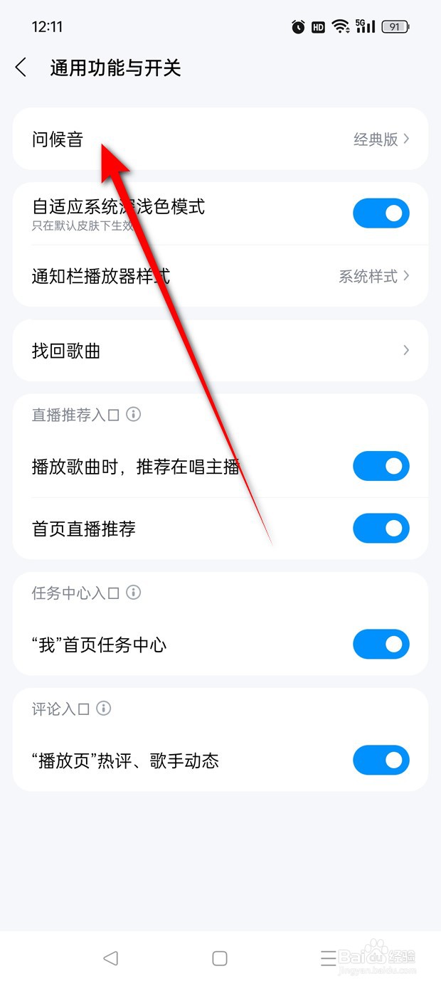 酷狗音乐怎么开启关闭Hello酷狗问候音