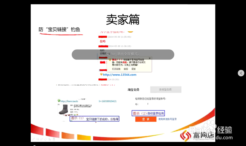 新手开设淘宝网店防骗注意事项