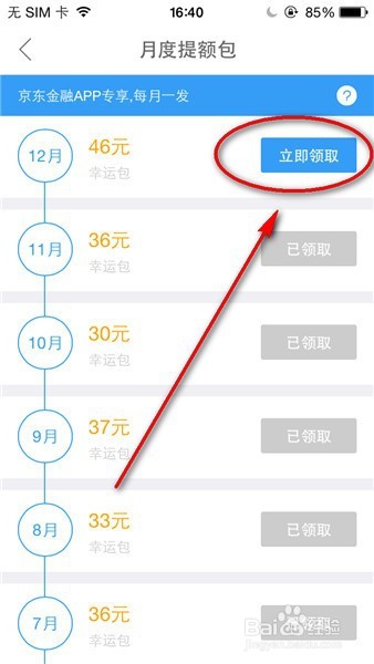 如何提高京东白条额度 京东商城提高白条额度