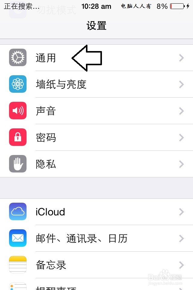 如何设置苹果手机电池百分比