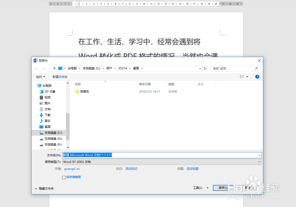 Word文档如何与PDF文档互相转化？