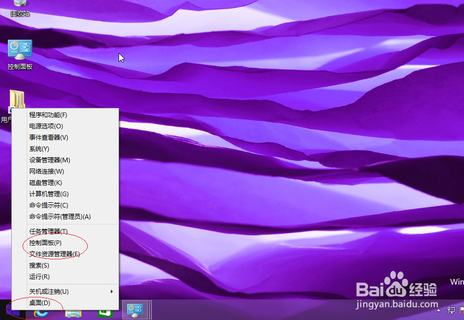 Win8操作系统如何编辑Windows凭据