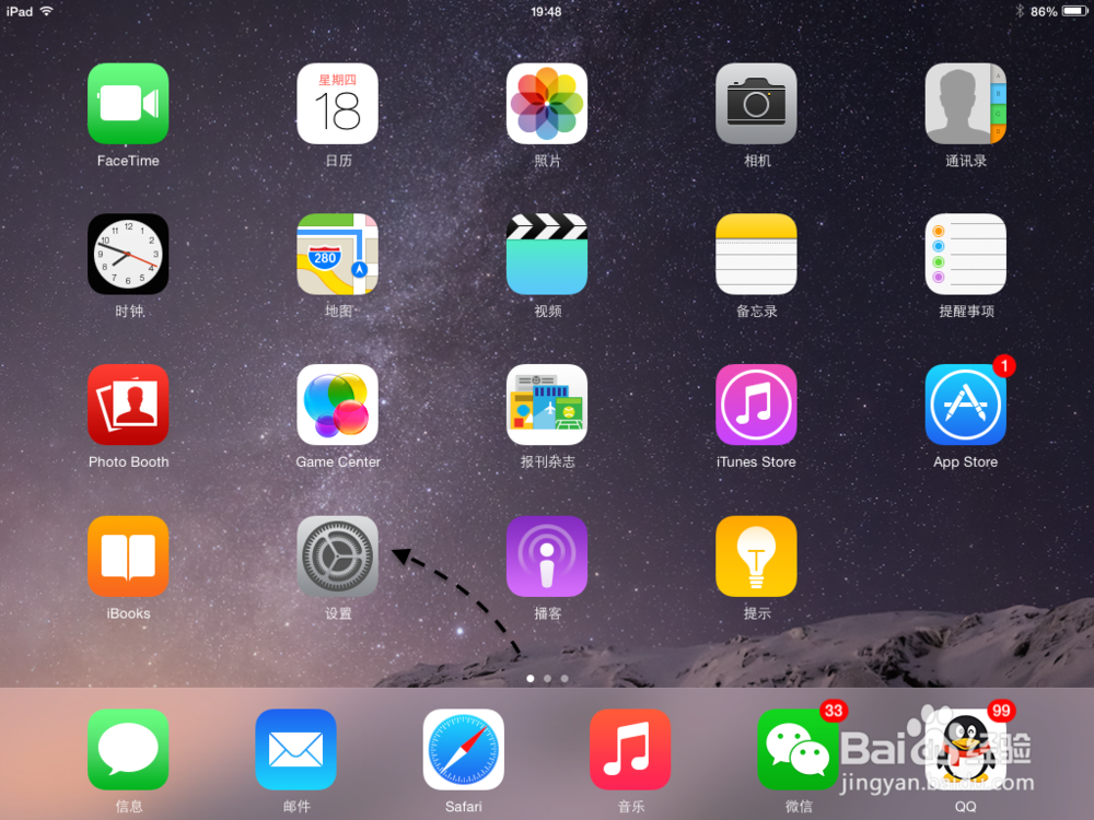 如何让iPad在通知中心显示天气