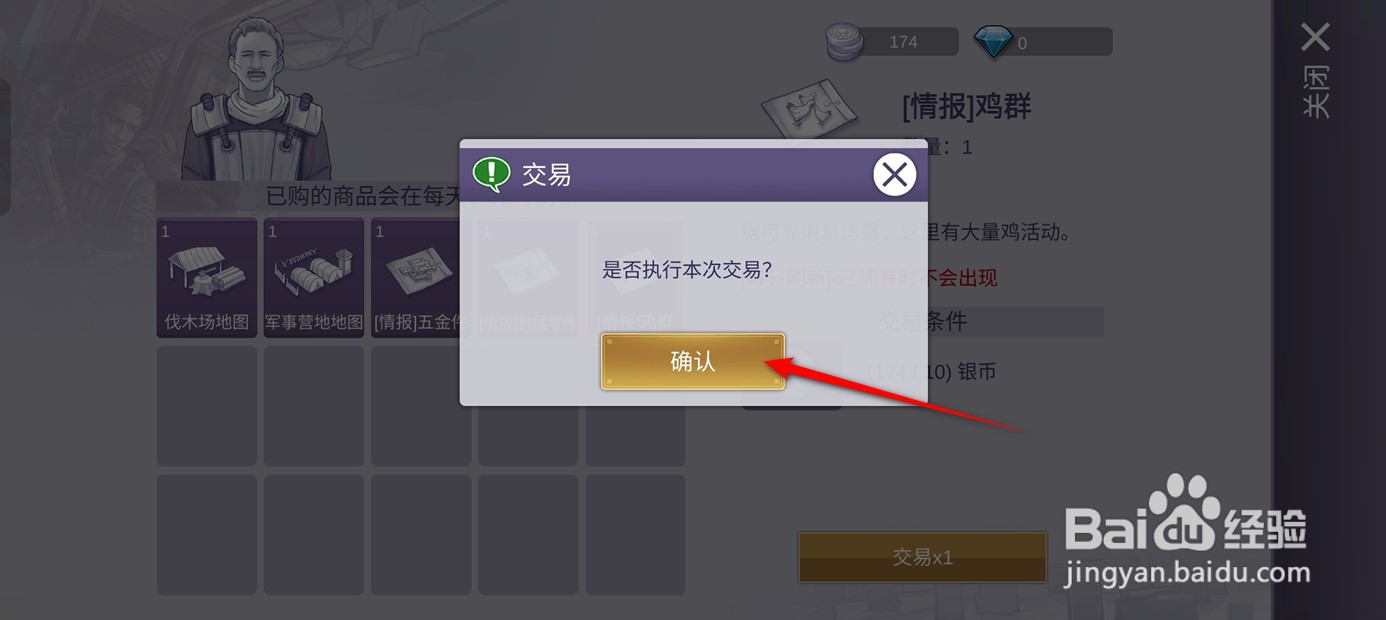阿瑞斯病毒2如何获得鸡群情报