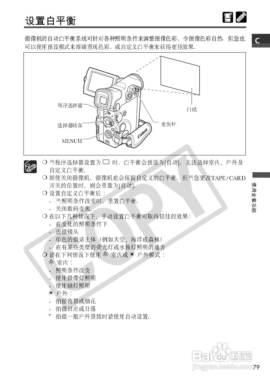 佳能MVX10i数码摄像机使用说明书:[8]