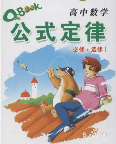 如何学好高中数学呢