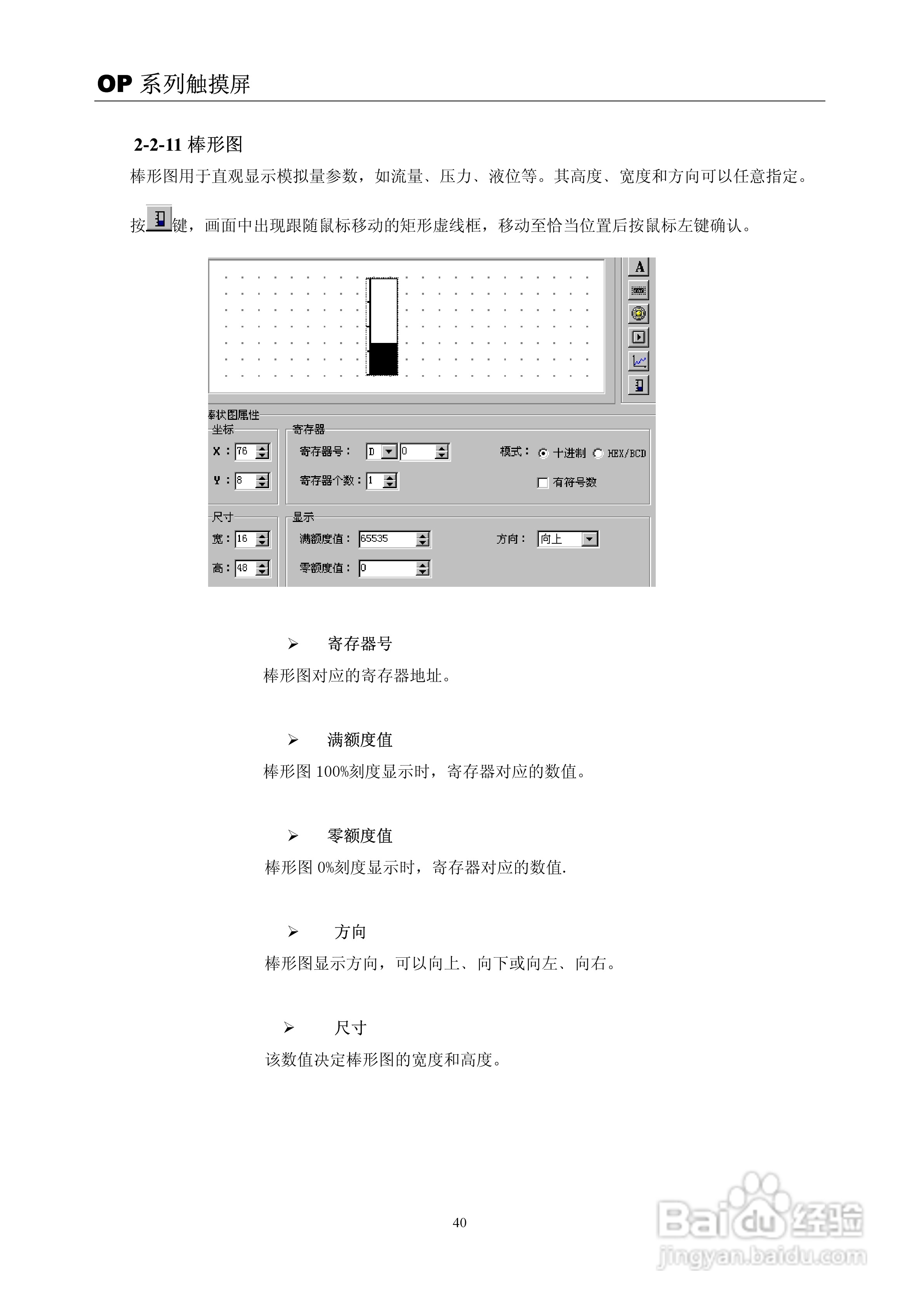 信捷电子OP系列文本显示器使用手册:[5]