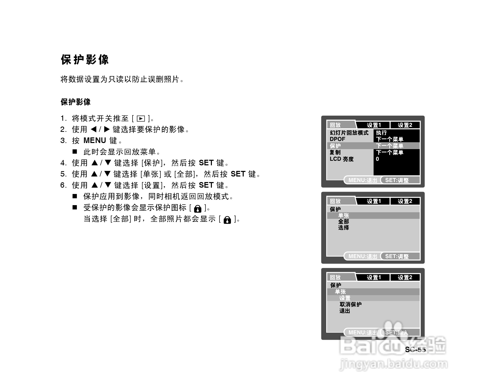 拍得丽SL-86码相机使用说明书:[6]