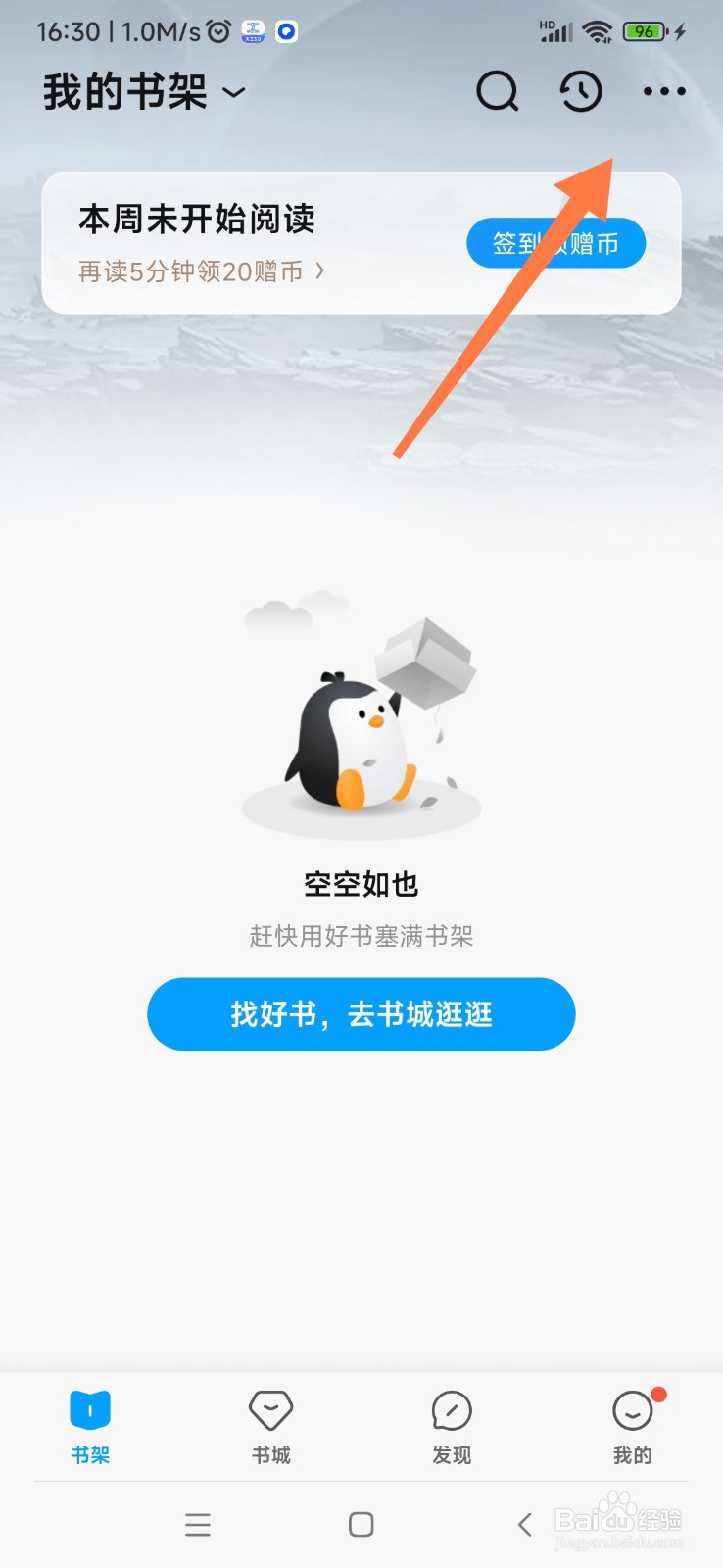 QQ阅读如何自定义主页背景