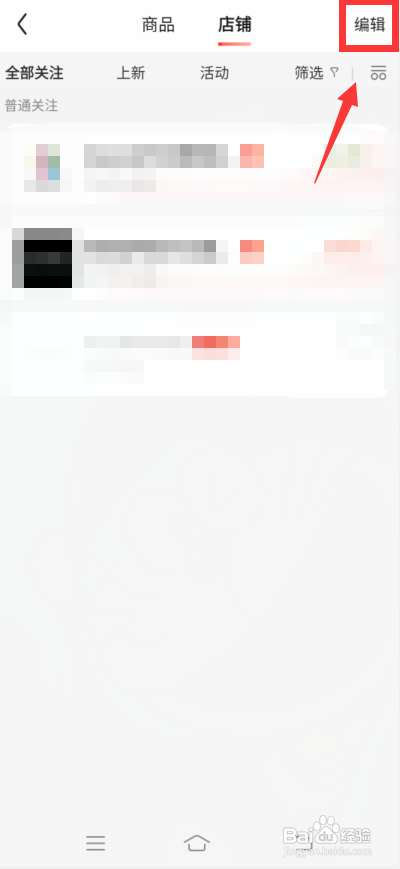 京东怎么取消关注店铺?