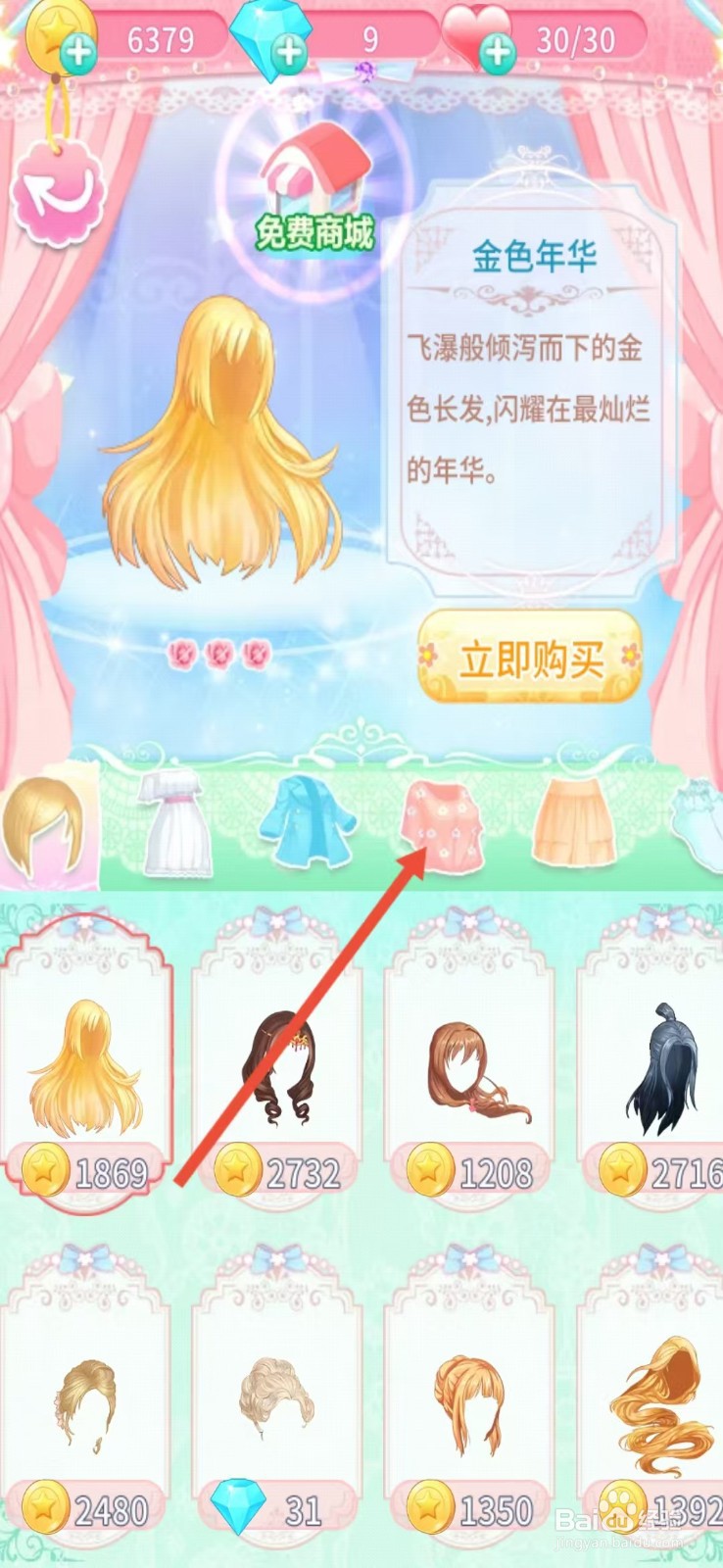 巴啦啦魔法变身3如何查看【招财】