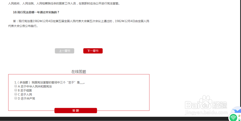 如法网怎么进行学习答题积分？