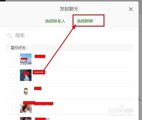 如何发起微信网页版群聊发送文件