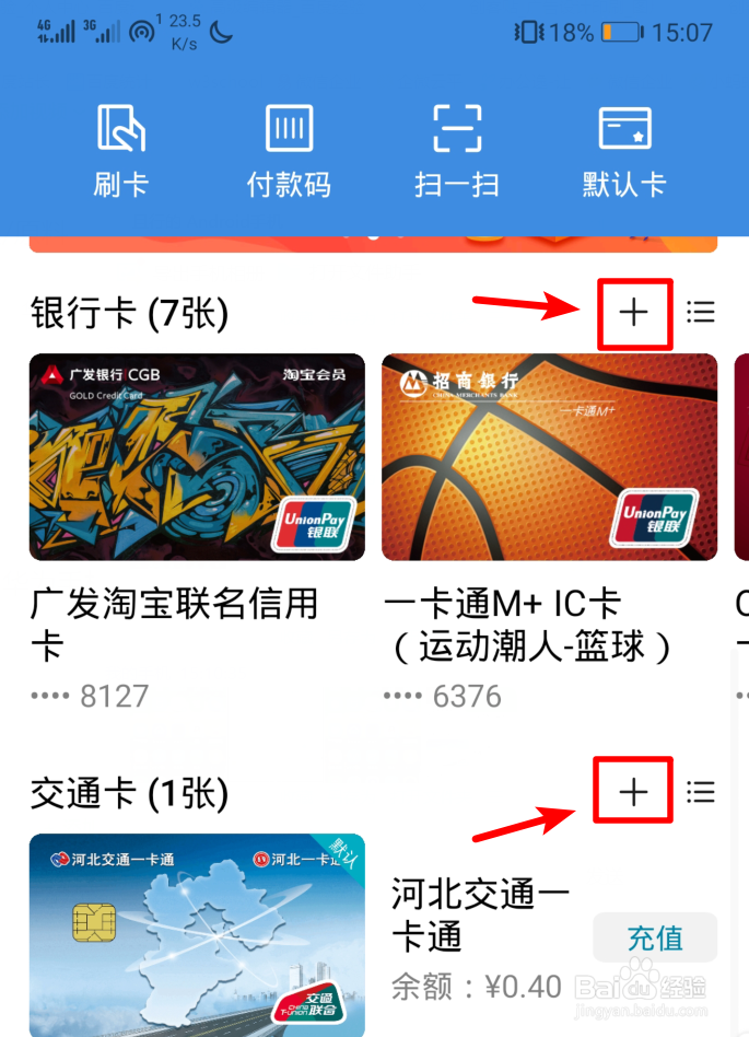 华为手机的NFC怎么使用