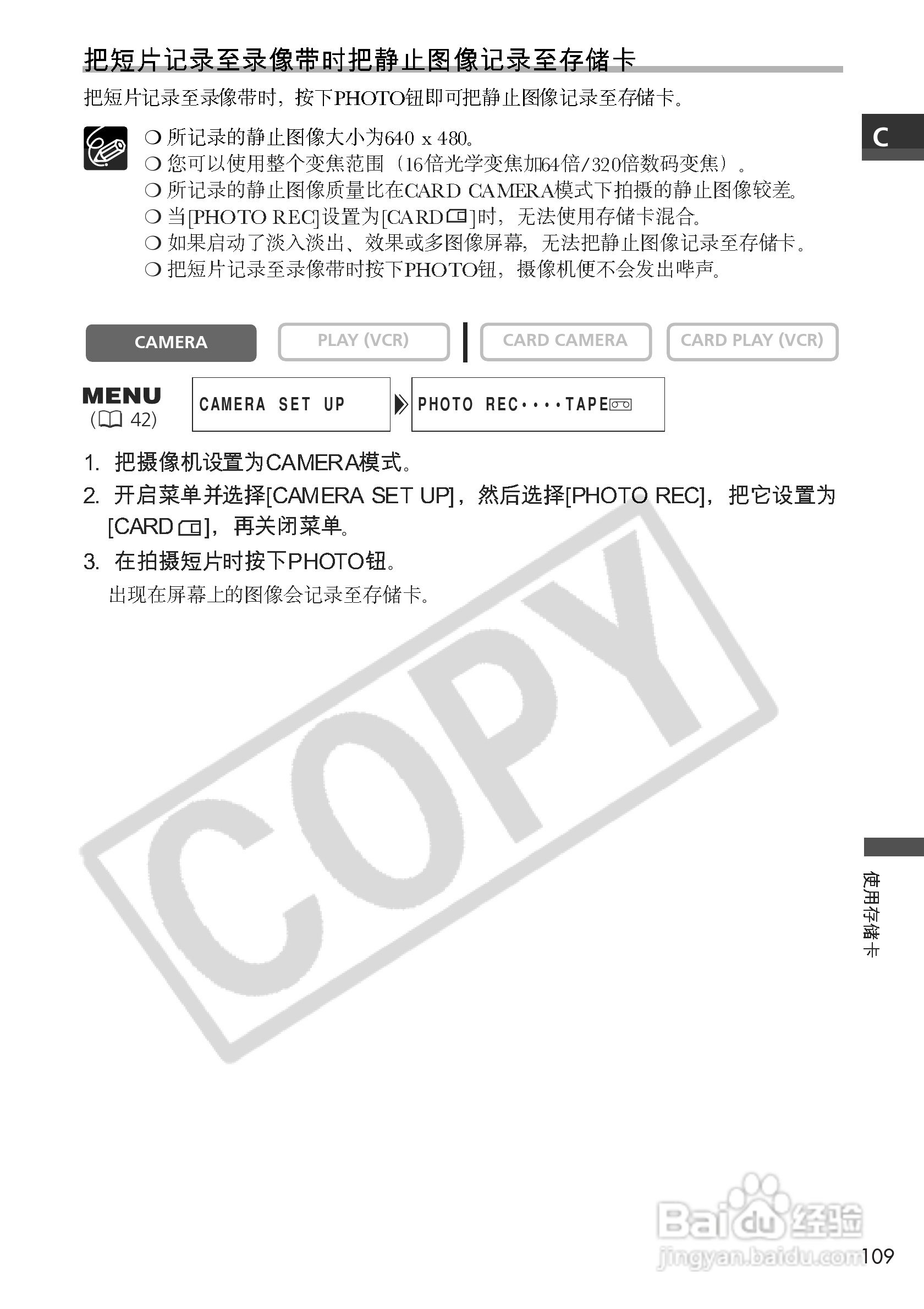 佳能MVX150i数码摄像机使用说明书:[11]