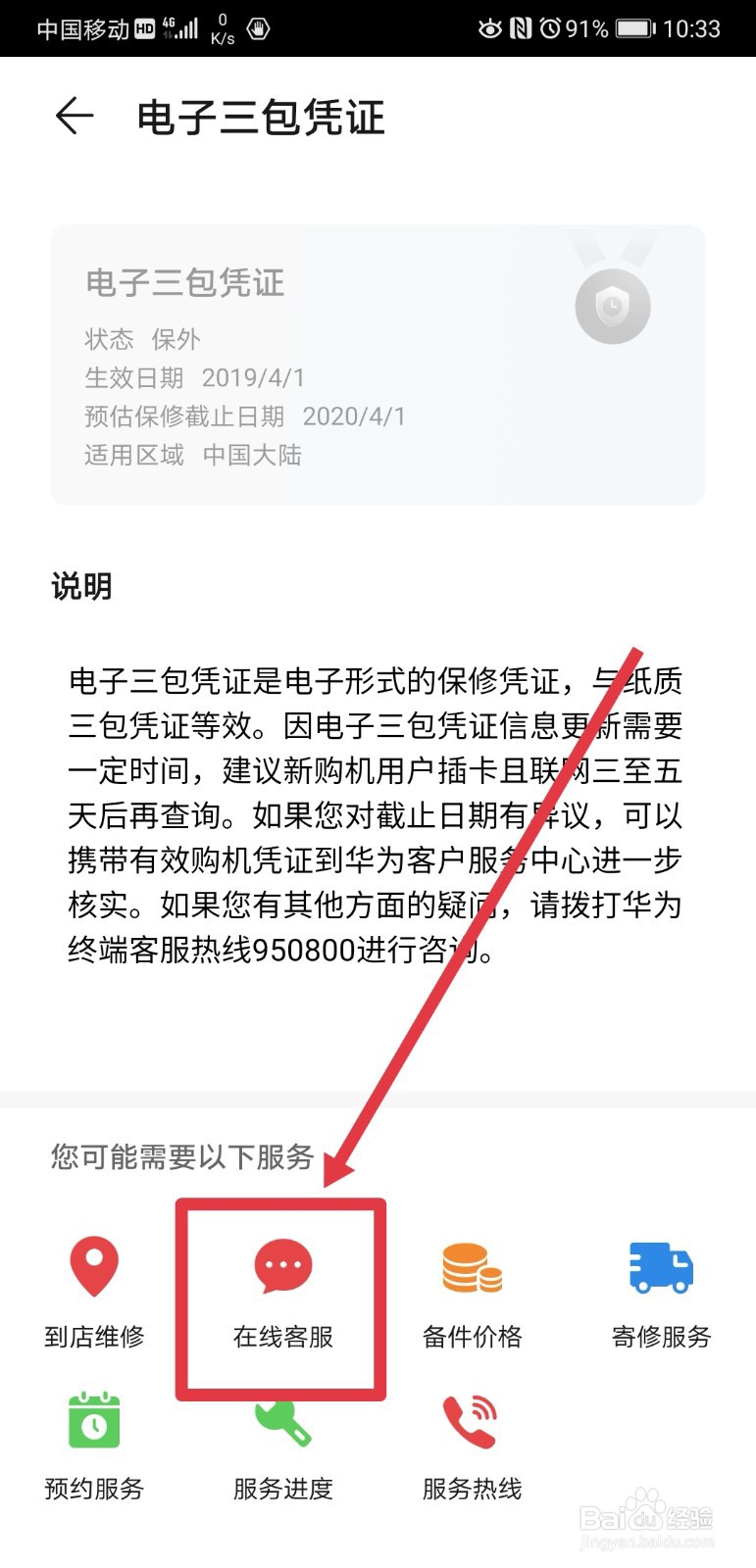 华为p20pro手机怎么联系在线客服