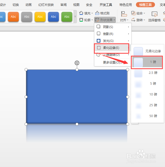 ppt怎么设置默认形状