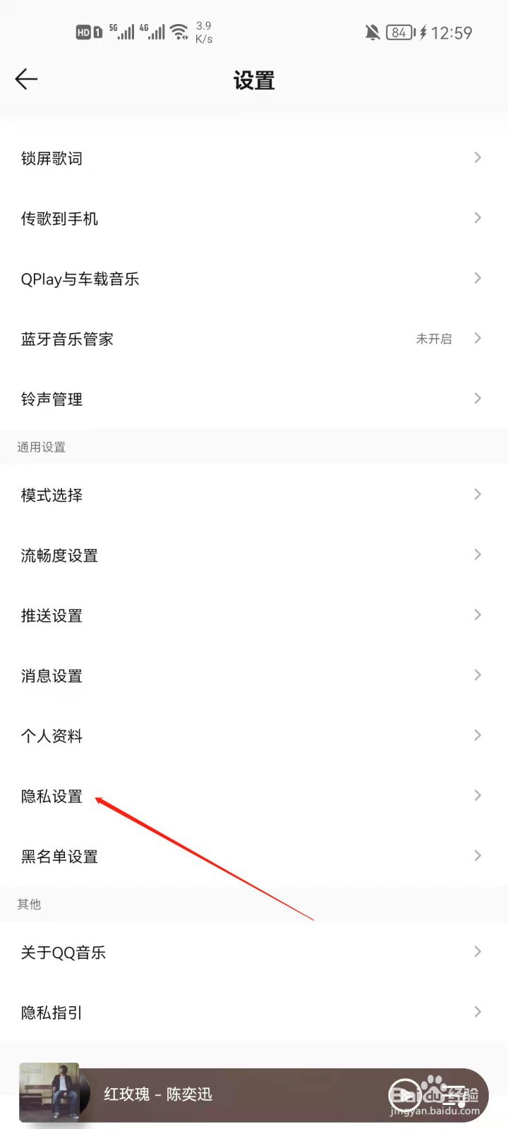 QQ音乐怎么关闭听歌动态展示