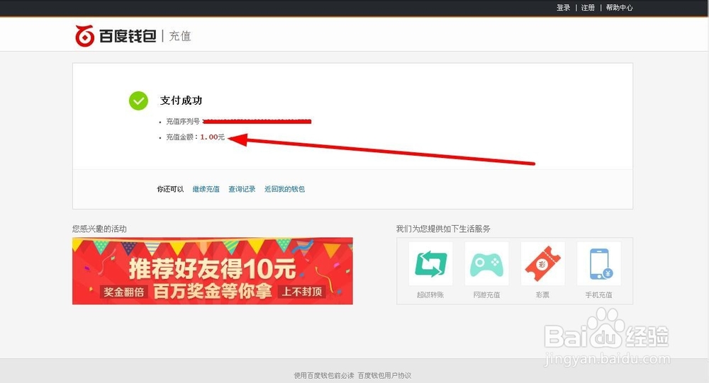 百度钱包如何充值