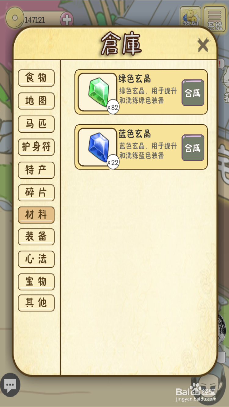 厉害了我的娃合成高级玄晶攻略