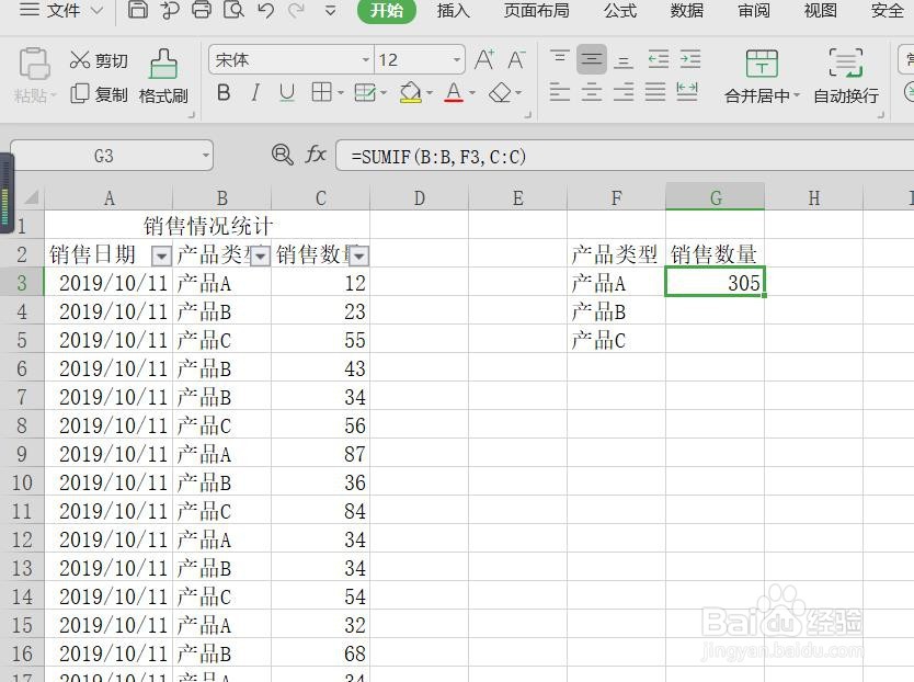 excel中对数据进行分类求和的几种方法