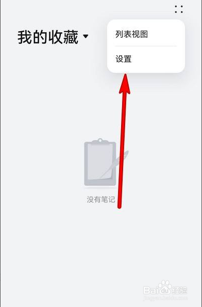 华为手机备忘录如何设置水印内容