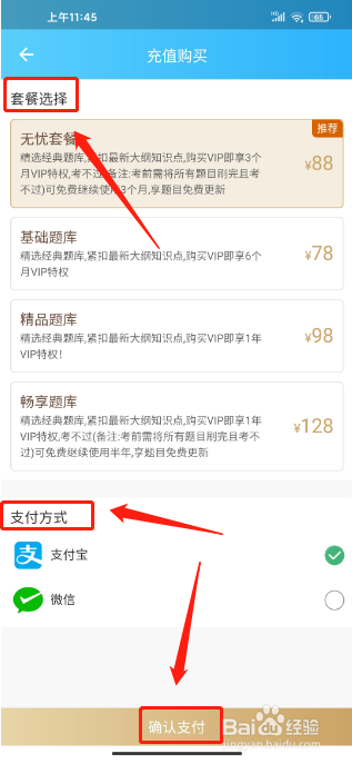 护师APP怎么购买会员专享题库