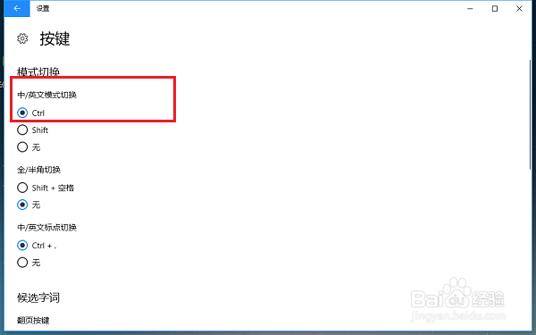 win10系统怎么设置使用ctrl键切换中英文输入法