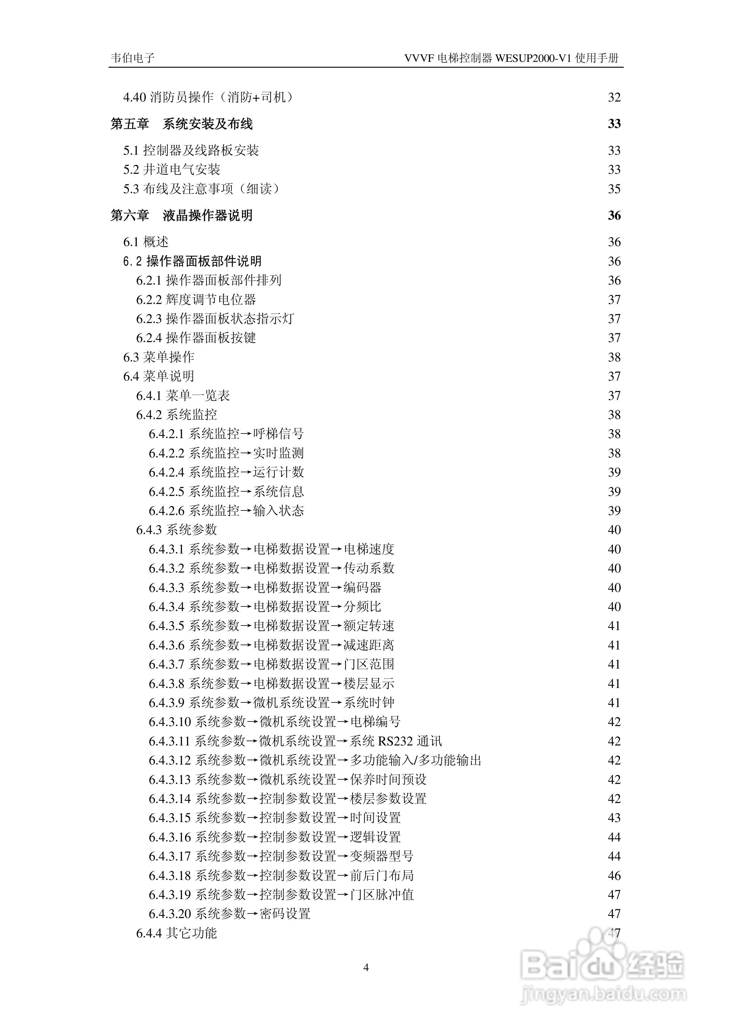 WESUP 2000-V1变频调速电梯微机控制器说明书:[1]
