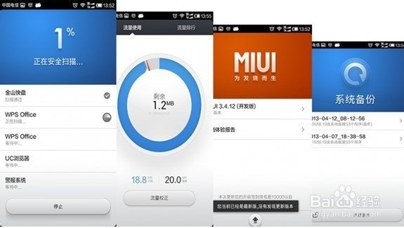小米手机之新手教程
