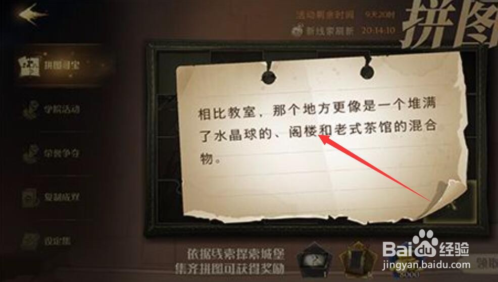 哈利波特魔法觉醒相比教室拼图寻宝攻略