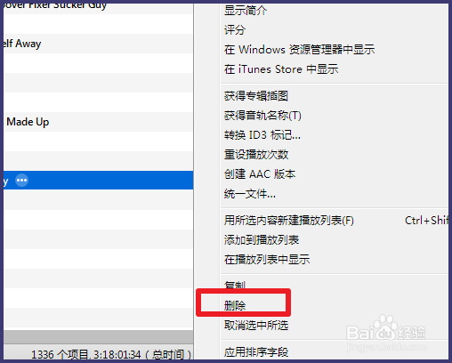 iTunes怎么删除歌曲