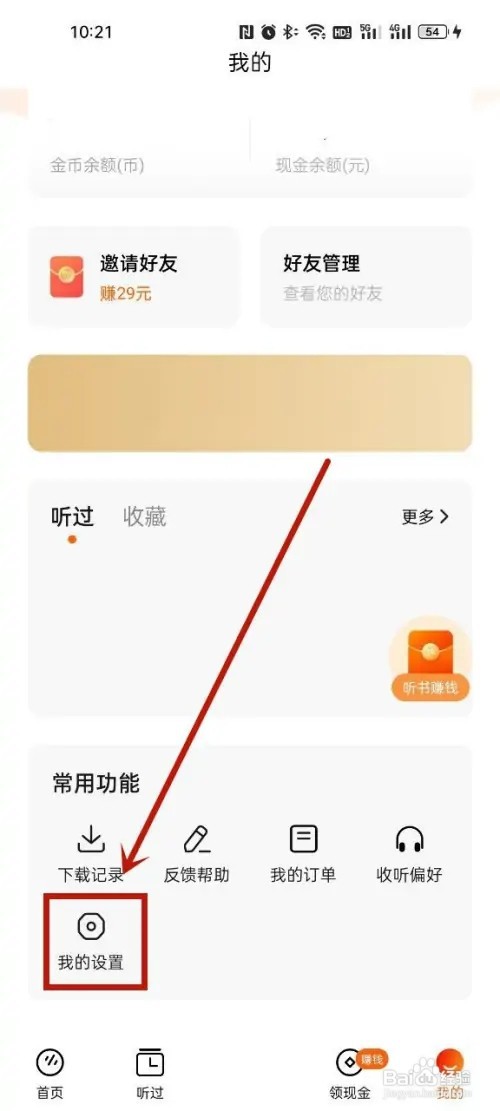 番茄畅听调节字体大小?