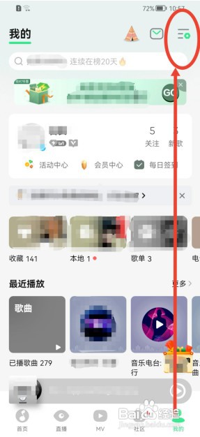 QQ音乐如何关闭消息数字提醒