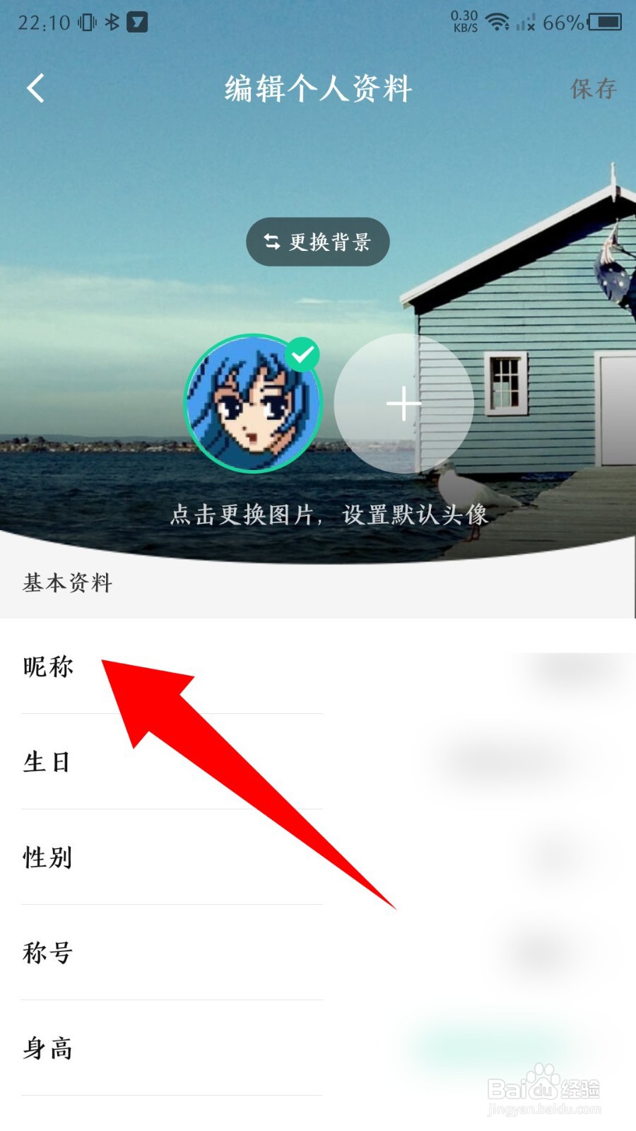 悦动圈app怎么修改昵称