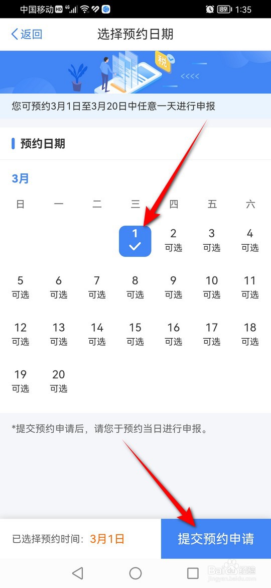 2023年个税退税怎么预约
